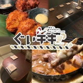 新鮮地鶏と漬込みハイボール ぐいチキ画像