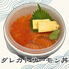 ダレカトサーモン丼【梅】