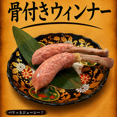 骨付きウィンナー(1本)