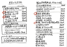 本日のおすすめメニュー