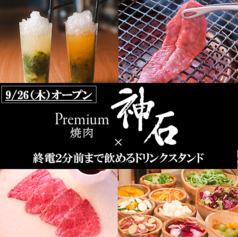 Premium焼肉 神石の画像