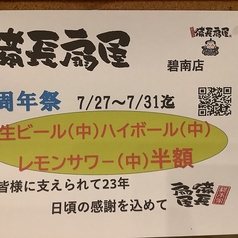 総本家 備長扇屋 碧南店の写真