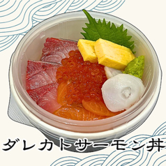ダレカトサーモン丼【松】