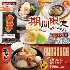 【期間限定】季節のおすすめ！