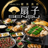 日本のもてなし 健美食彩 扇子