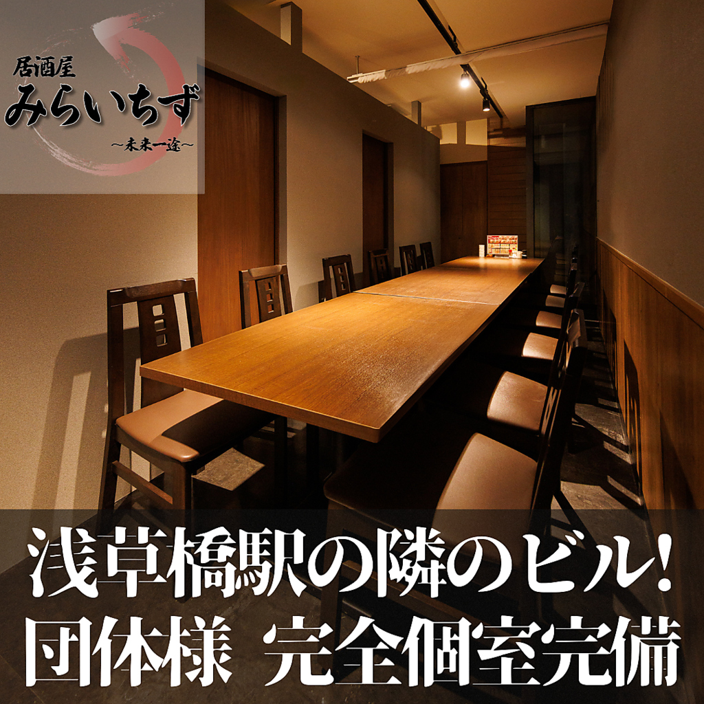 様々なシーンにご利用可能な完全個室をご用意！各種コースと併せてお得にご利用下さい♪