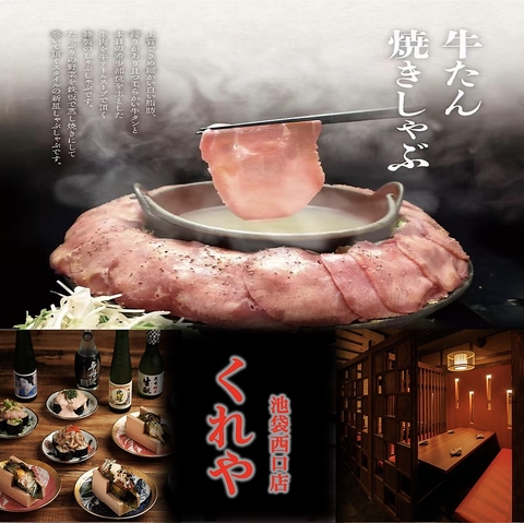 牛タン焼きしゃぶがSNSで話題沸騰！　※平日の定食は当面販売中止となります。