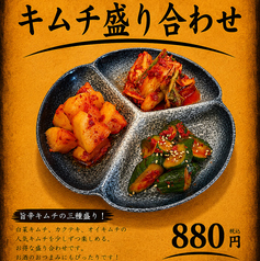 キムチ盛り合わせ