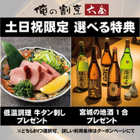 【土日祝限定】人気の選べる特典あり◎予約でお得!