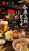 山形肉そば・唐揚げ　喜一郎の詳細