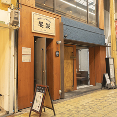 饗欲の外観1