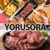 夜景イタリアン&肉チーズ ヨルソラ 梅田店