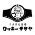 日本栄光酒場 ロッキーササヤ 大崎のロゴ