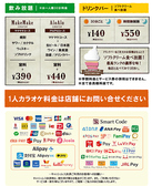 ★飲み放題・ドリンクバー料金★お一人様30分料金/会員発行料金0円（サービス期間中！）※料金表は全て会員料金です。