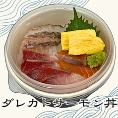 ダレカトサーモン丼【竹】