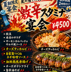 くいもの屋 わん 日立駅前店のコース写真