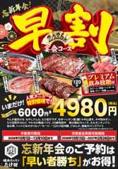 焼肉ホルモン たけ田 八王子店のコース写真