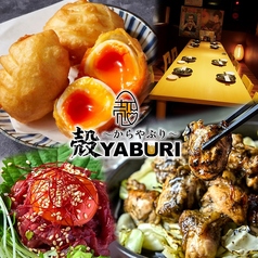 肉と魚と、たまご。個室居酒屋 殻YABURI 藤沢店のおすすめ料理1