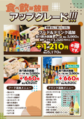 采 美浜店のコース写真