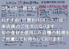 日替りおすすめメニュー