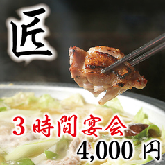 鶏古家 津田沼店のコース写真