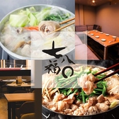 炭火と酒と酉 七福八〇 しちふくはちまるのおすすめ料理2