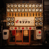 キラメケ 北千住店の詳細