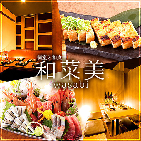 個室居酒屋 和菜美 wasabi 札幌駅前店