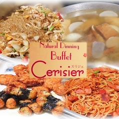 スリジェ Cerisierの写真