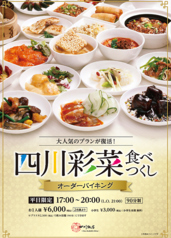 四川飯店 博多のおすすめ料理1