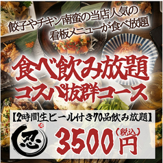 炭火串焼きと鮮魚 しのぶ 神田店のコース写真
