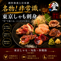 《孤高の旨さ》非常識！東京しゃもの刺し身