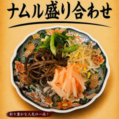 ナムルの盛り合わせ