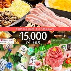 韓国料理20種付きサムギョプサル食べ放題 Gogi（コギ）ちゃん 新大久保店の写真