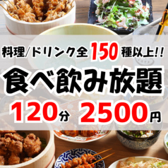 個室　食べ放題＆飲み放題　食べ飲み放題2500円　大衆酒泉テルマエ所沢泉のおすすめ料理1