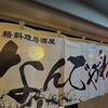 多国籍料理居酒屋なんでやねんの写真