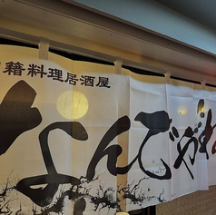 多国籍料理居酒屋なんでやねんの写真