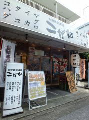 大衆寿司酒場こがねの写真3