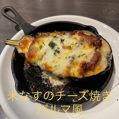 米なすのチーズ焼きパルマ風