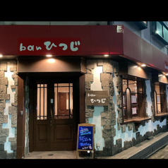 bar ひつじの写真