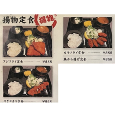 揚物定食