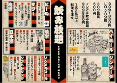 炉端焼き 暖の灯のコース写真