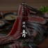 焼肉 青のロゴ
