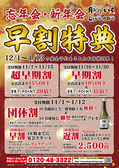 酒菜蔵 いち 郡山駅前陣屋店 酒菜蔵 いち 郡山駅前陣屋店
