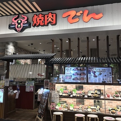 焼肉でん　新小松店の写真3