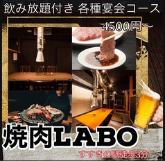 焼肉 LABOの写真