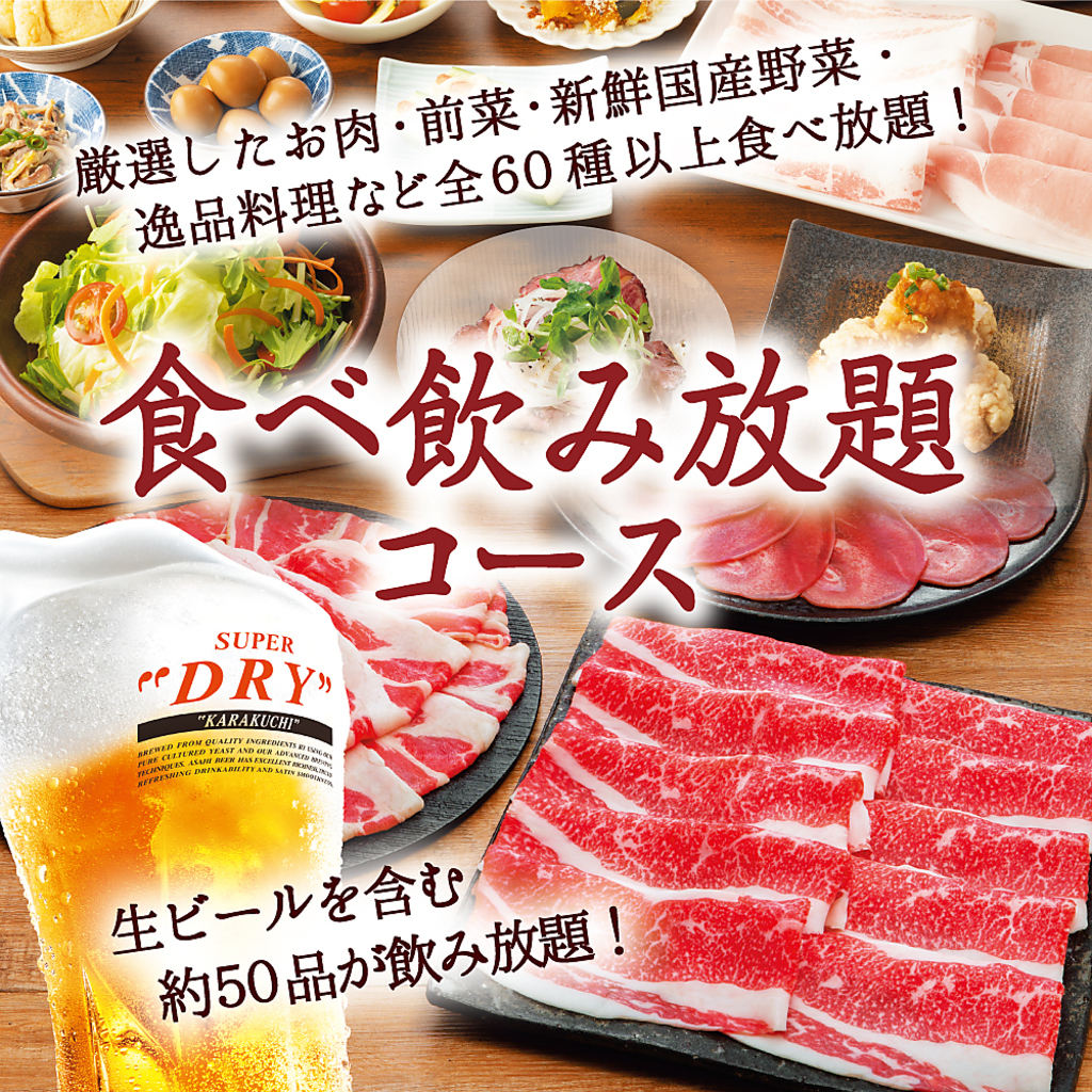 【食べ飲み放題】食べ放題に生ビール等約50品飲み放題が付いてお得な価格設定☆宴会におすすめ！