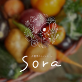 お野菜ダイニングバー Sora ソラ Little Setouchi