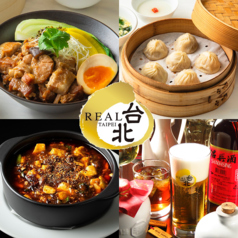 台湾料理REAL台北 東急百貨店の写真