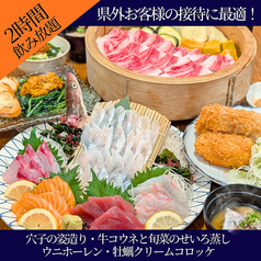 大漁酒場 魚樽 袋町支店のコース写真